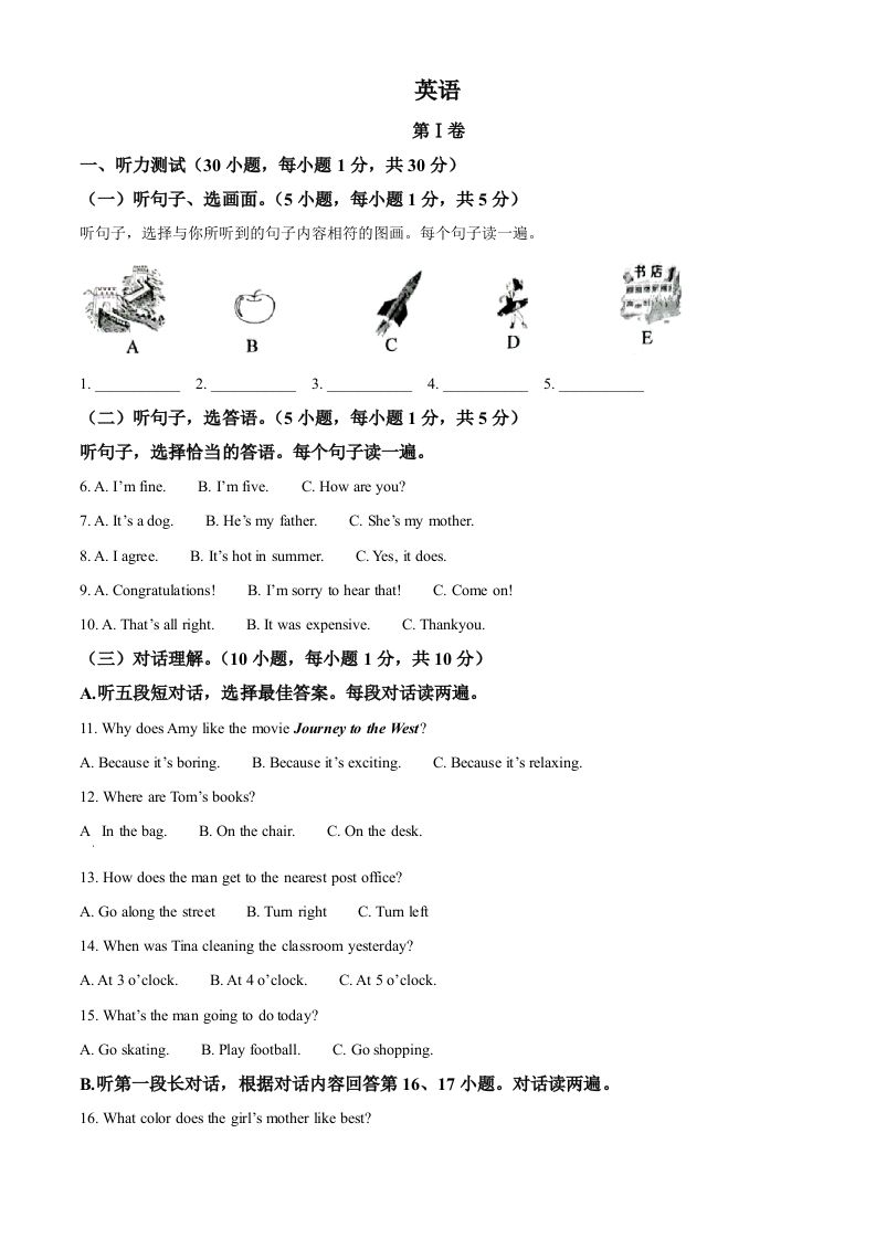 2022年广西贺州市中考英语真题（空白卷）