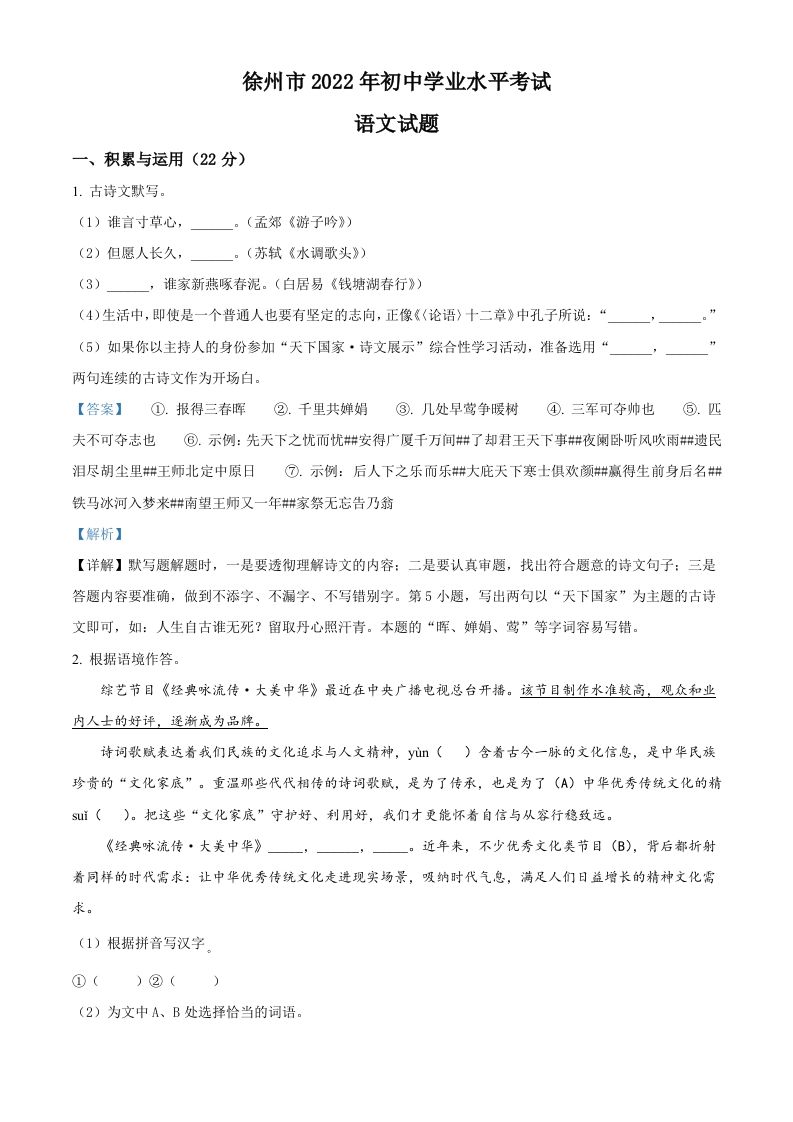 2022年江苏省徐州市中考语文真题（含答案）