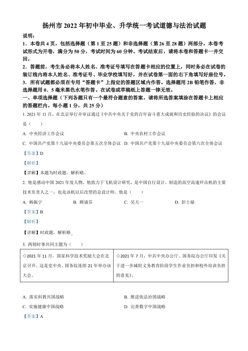 2022年江苏省扬州市中考道德与法治真题（含答案）