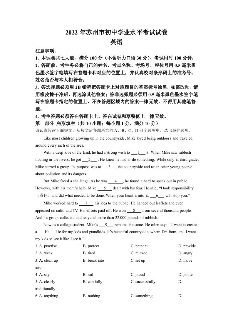 2022年江苏省苏州市中考英语真题（含答案）