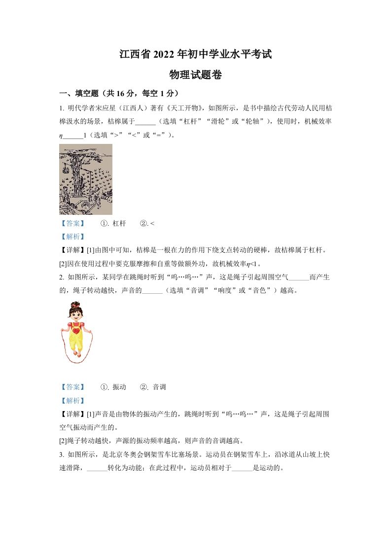 2022年江西省中考物理真题（含答案）