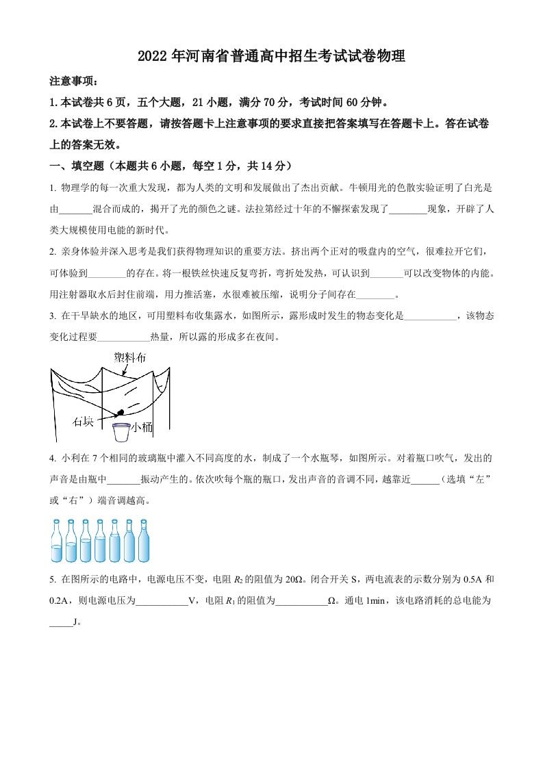 2022年河南省中考物理试题（空白卷）