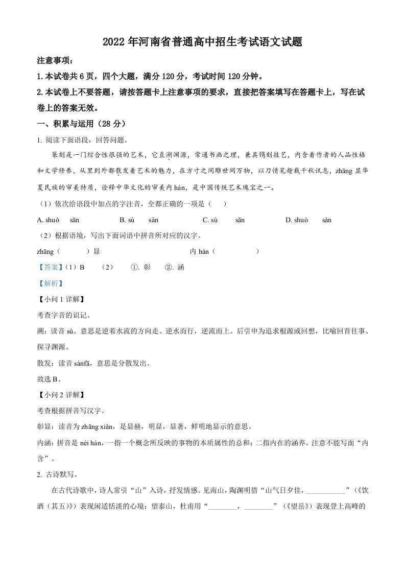 2022年河南省中考语文真题（含答案）