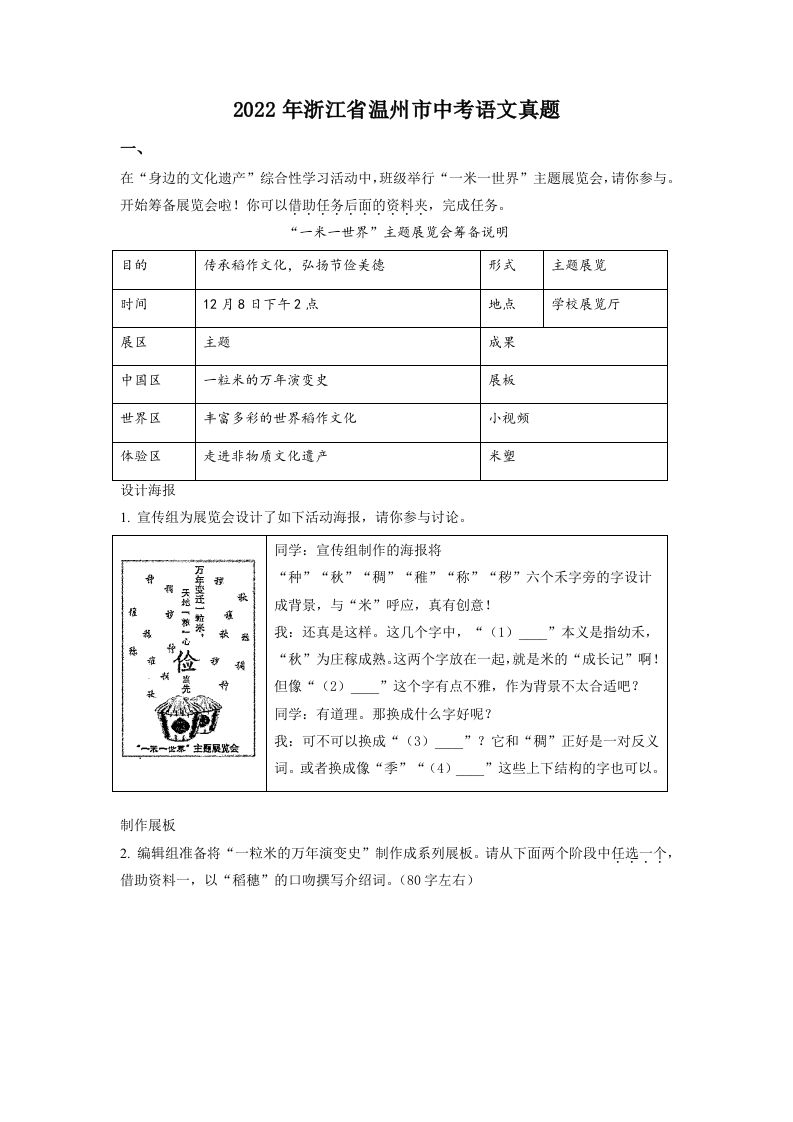2022年浙江省温州市中考语文真题（含答案）