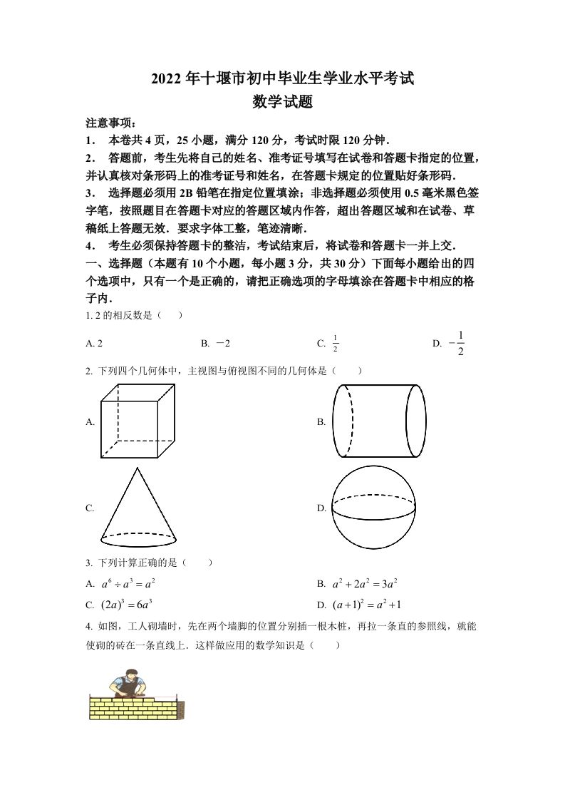 2022年湖北省十堰市中考数学真题（空白卷）