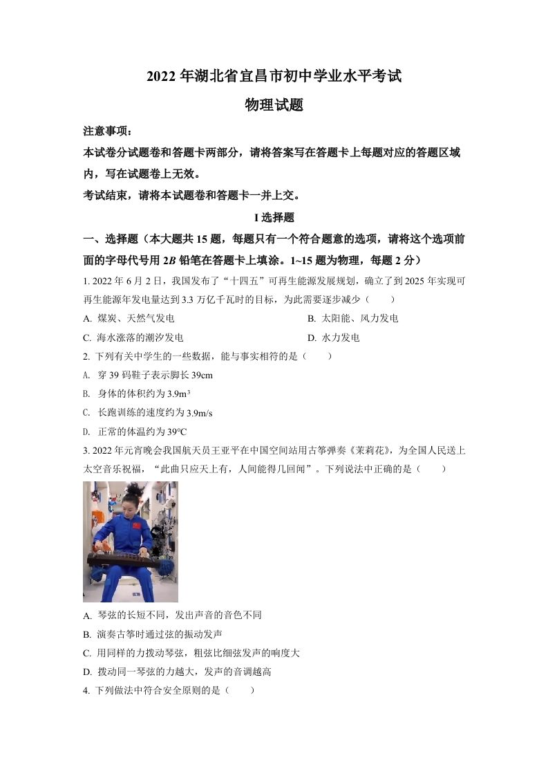 2022年湖北省宜昌市中考物理真题（空白卷）