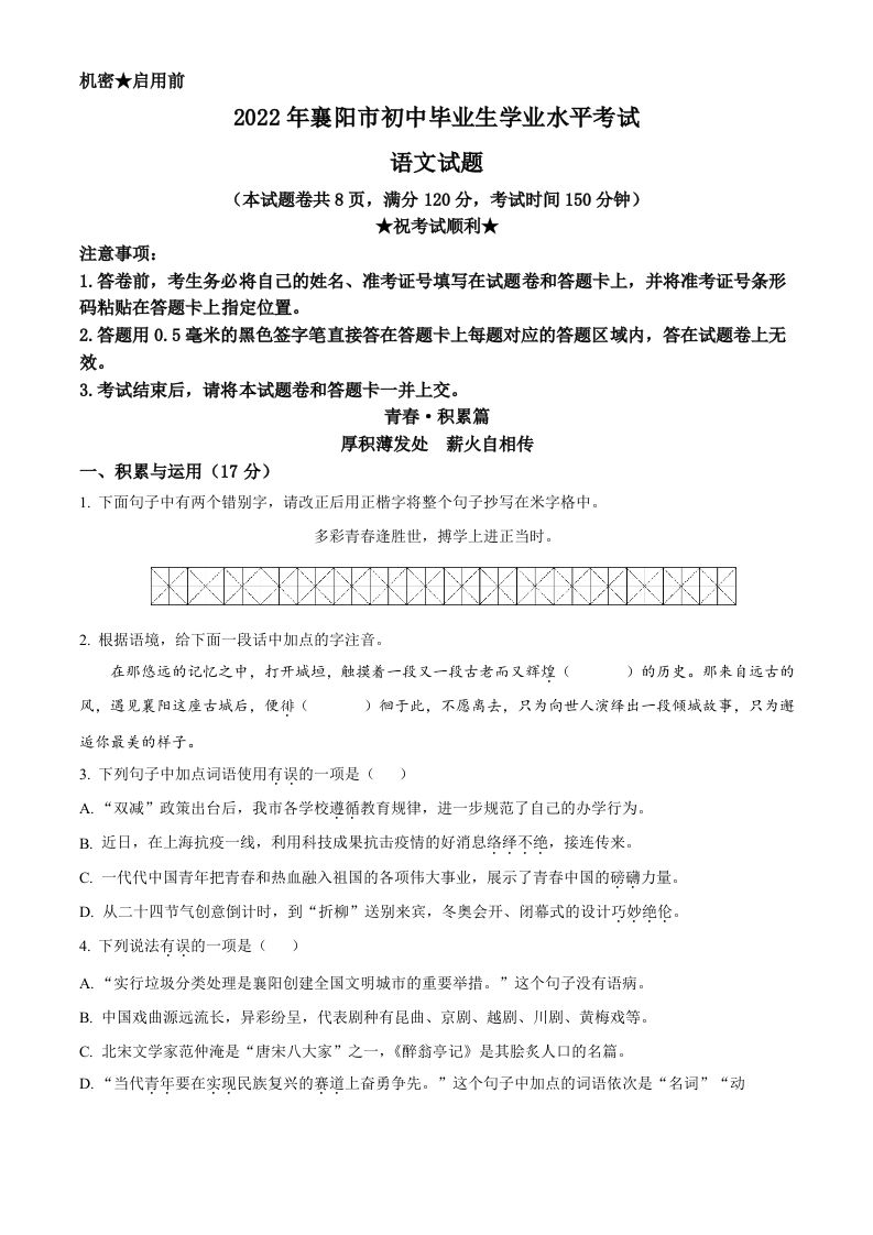 2022年湖北省襄阳市中考语文真题（空白卷）