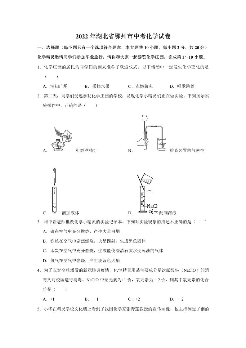 2022年湖北省鄂州市中考化学真题及答案