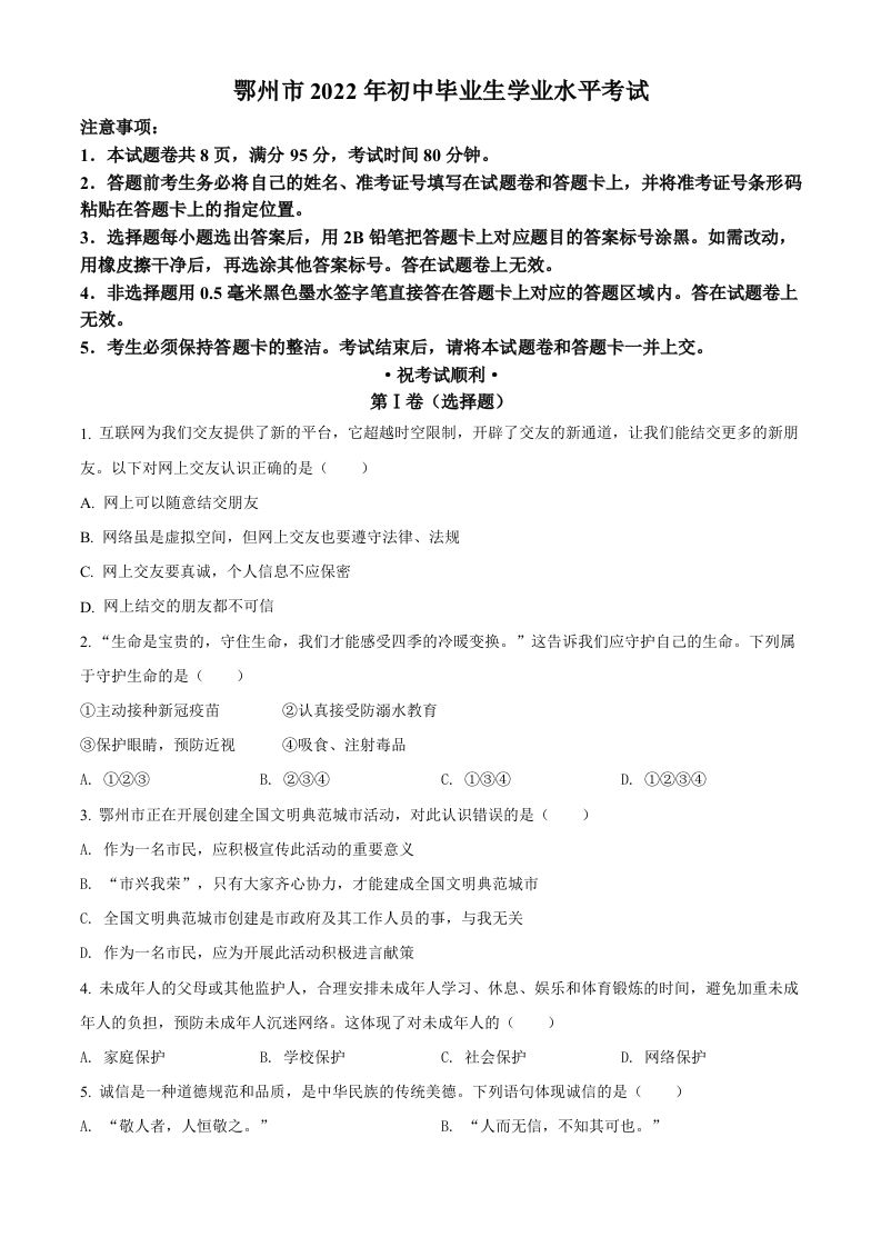 2022年湖北省鄂州市中考道德与法治真题（空白卷）