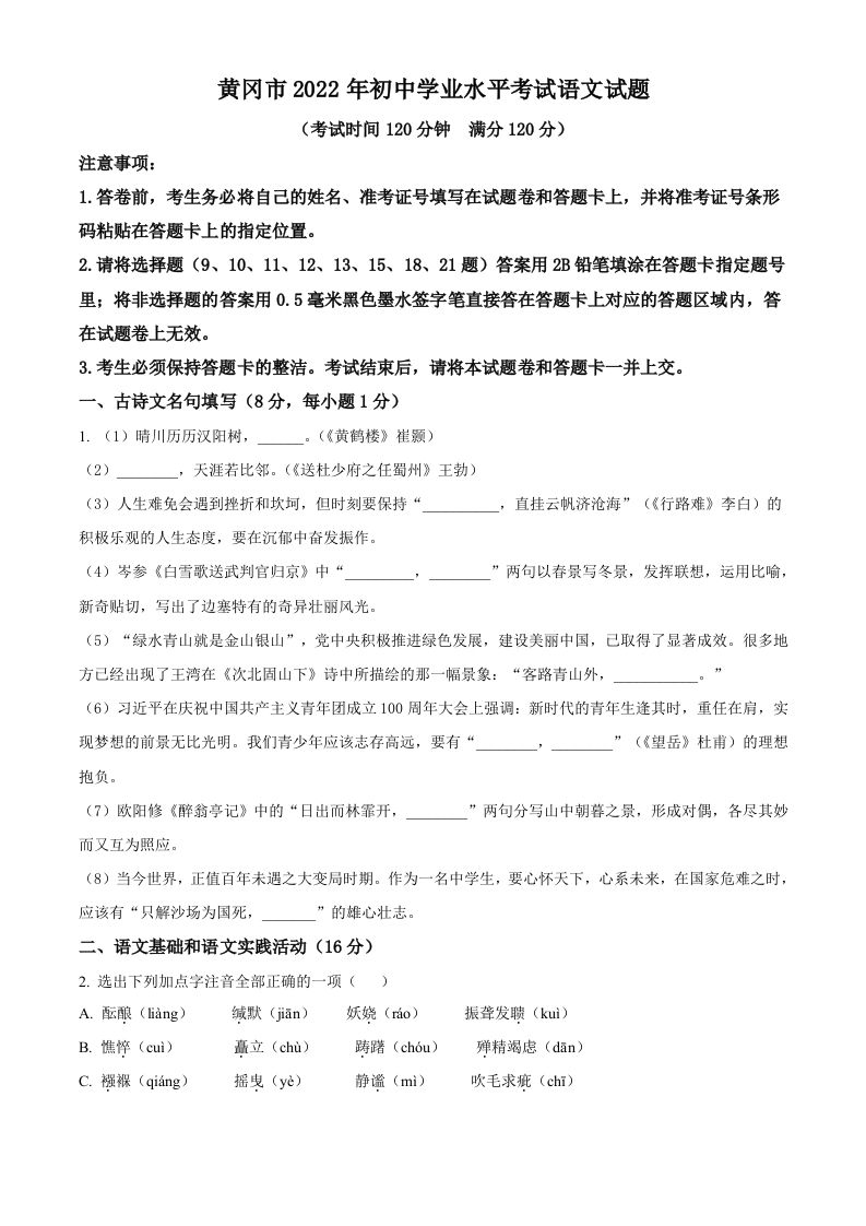 2022年湖北省黄冈市中考语文真题（空白卷）