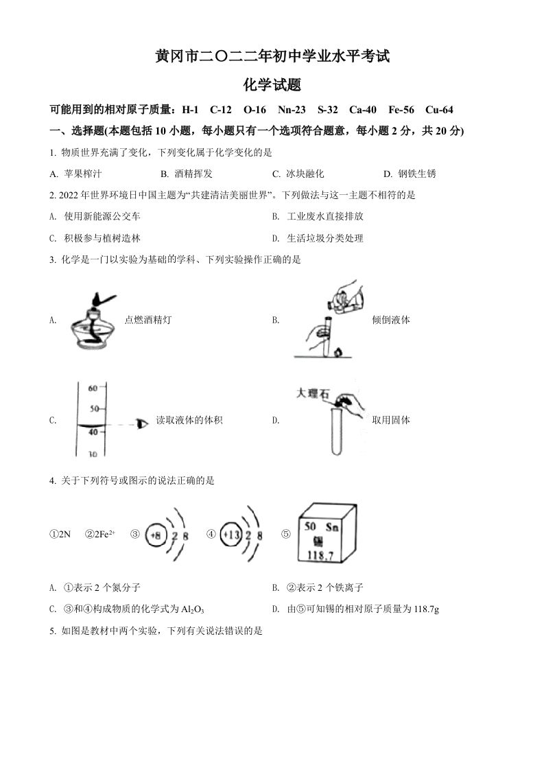 2022年湖北省黄冈市孝感市咸宁市三市中考化学真题（空白卷）