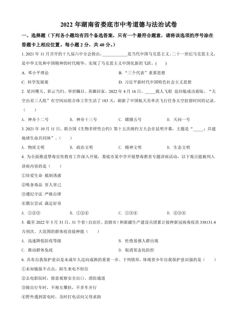 2022年湖南省娄底市中考道德与法治真题（空白卷）