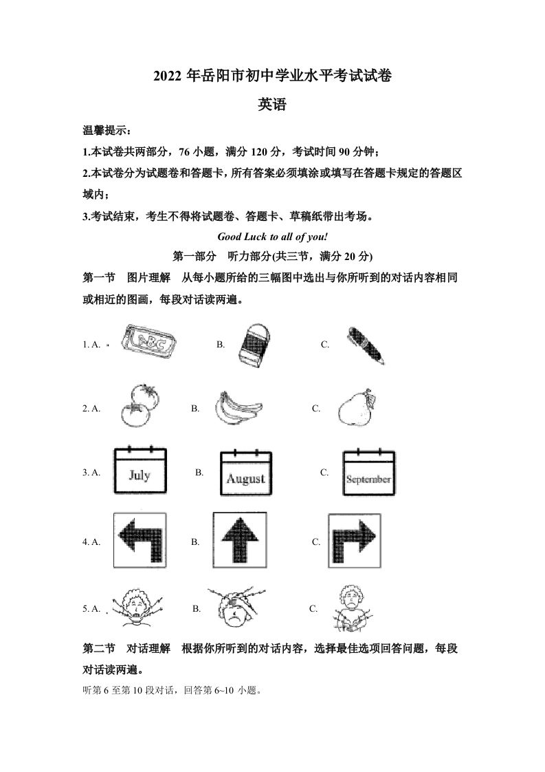 2022年湖南省岳阳市中考英语真题（含答案）