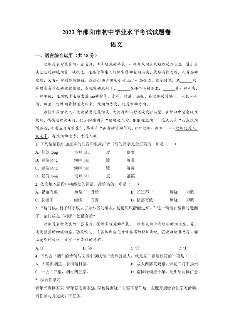 2022年湖南省邵阳市中考语文真题（空白卷）