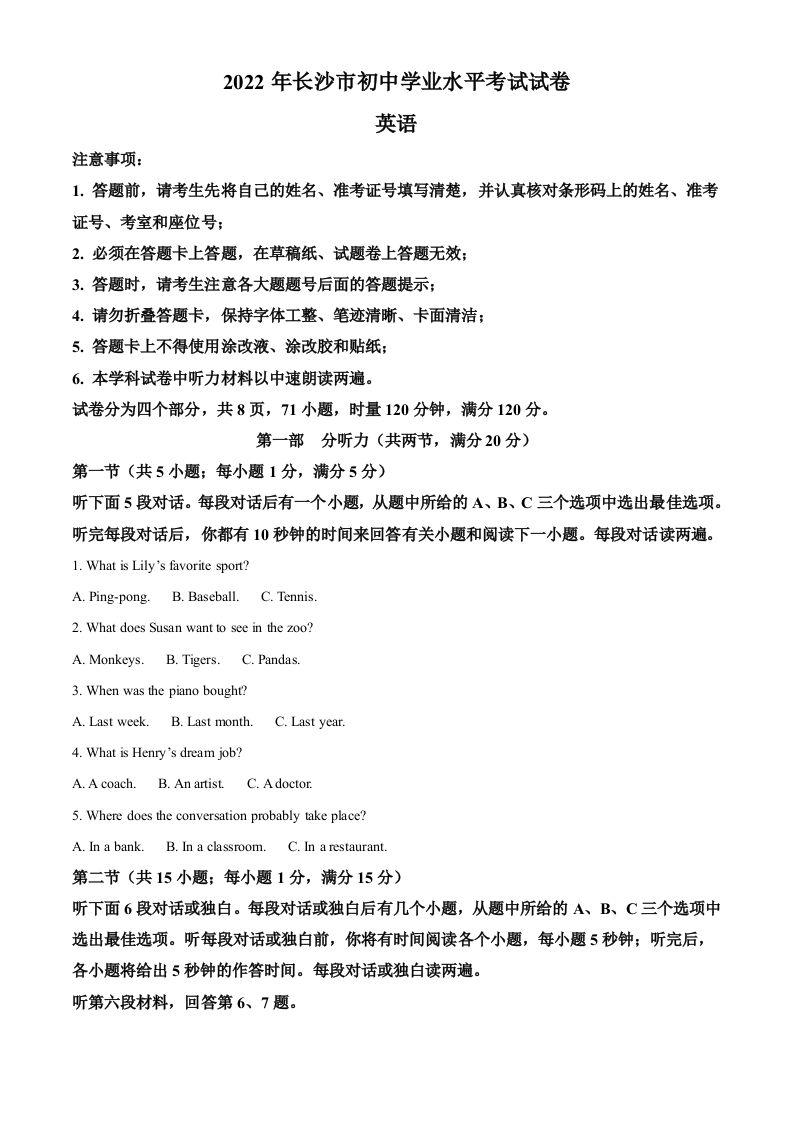 2022年湖南省长沙市中考英语真题（含答案）