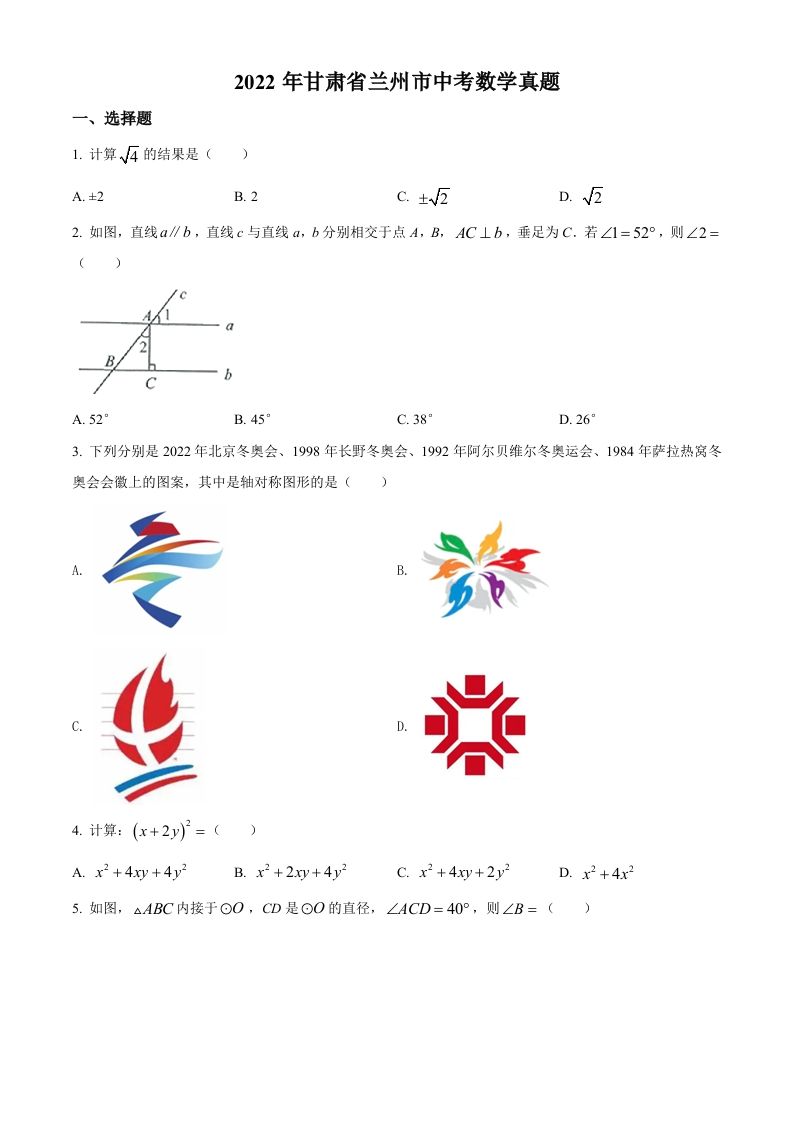 2022年甘肃省兰州市中考数学真题（空白卷）