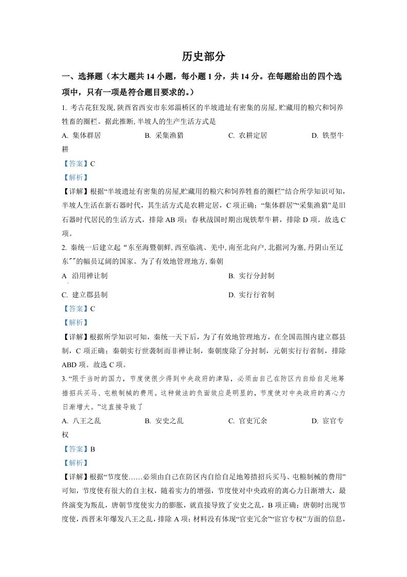 2022年甘肃省天水市中考历史真题（含答案）