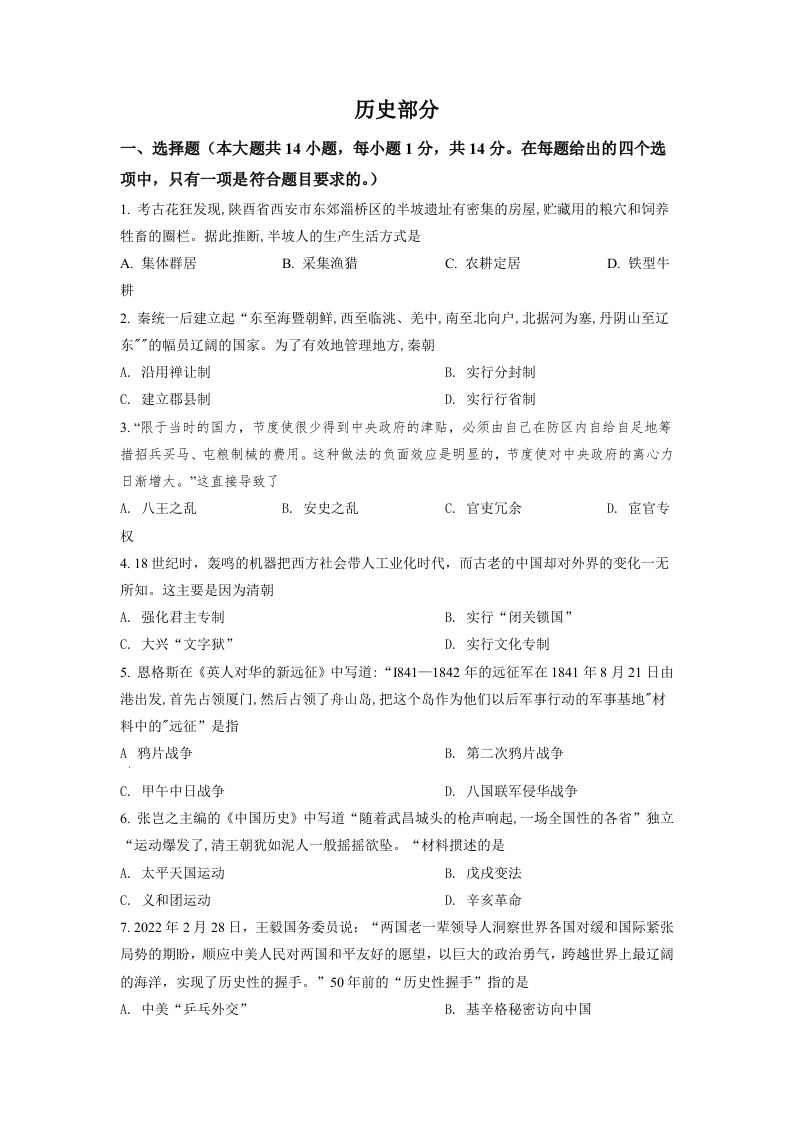 2022年甘肃省天水市中考历史真题（空白卷）