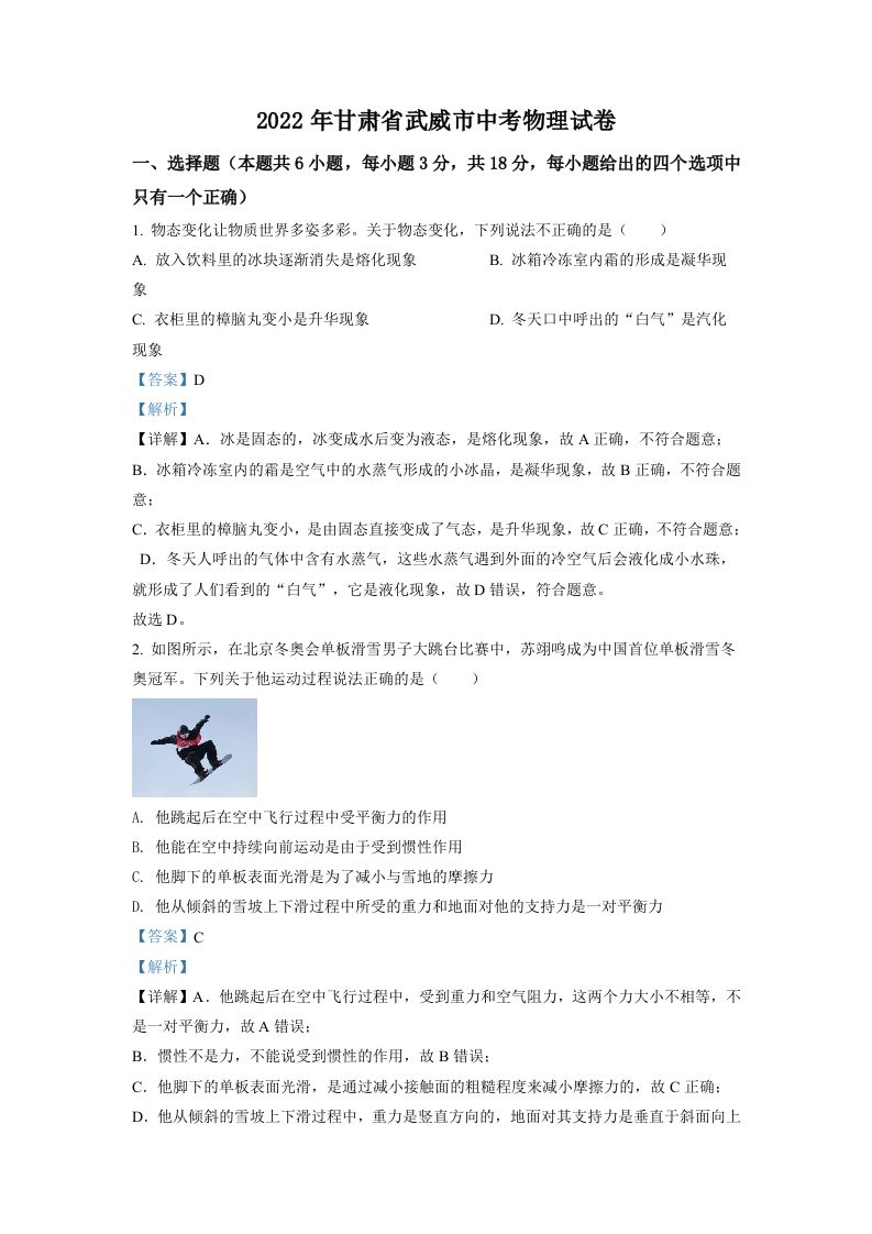 2022年甘肃省武威市中考物理试题（含答案）