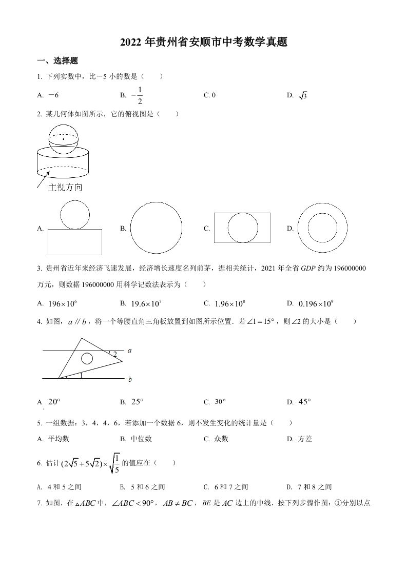 2022年贵州省安顺市中考数学真题（空白卷）