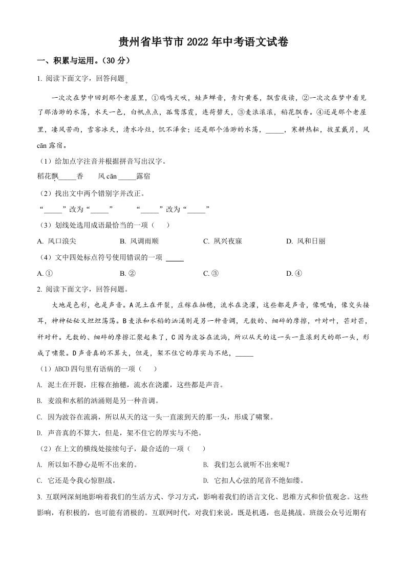 2022年贵州省毕节市中考语文真题（空白卷）