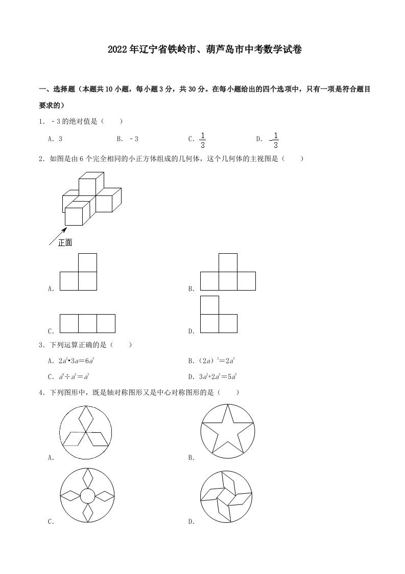 2022年辽宁省铁岭市、葫芦岛市中考数学真题及答案