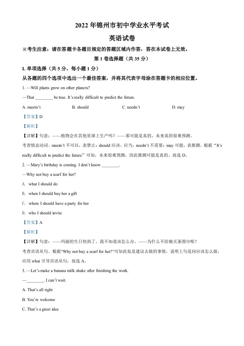 2022年辽宁省锦州市中考英语真题（含答案）