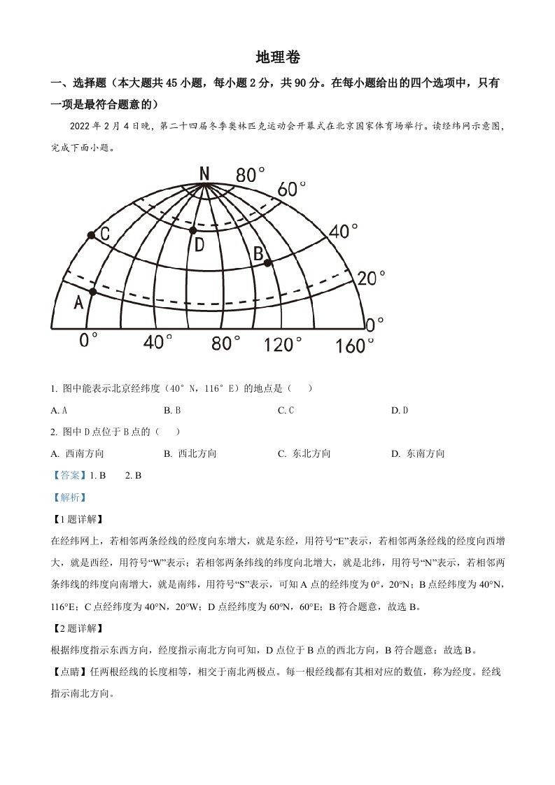 2022年黑龙江省大庆市中考地理真题（含答案）