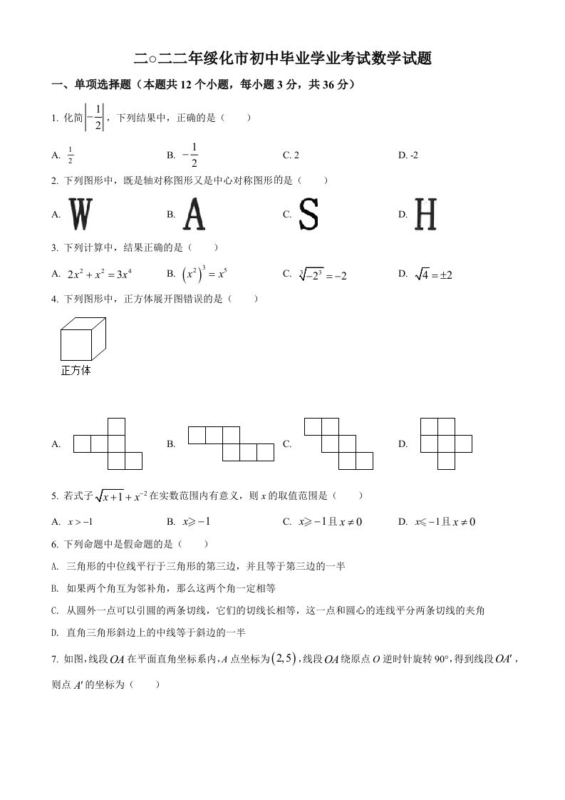 2022年黑龙江省绥化市中考数学真题（空白卷）