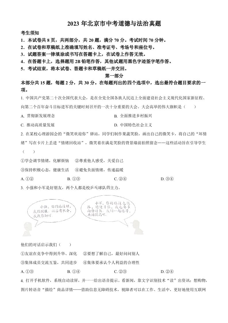 2023年北京市中考道德与法治真题（空白卷）