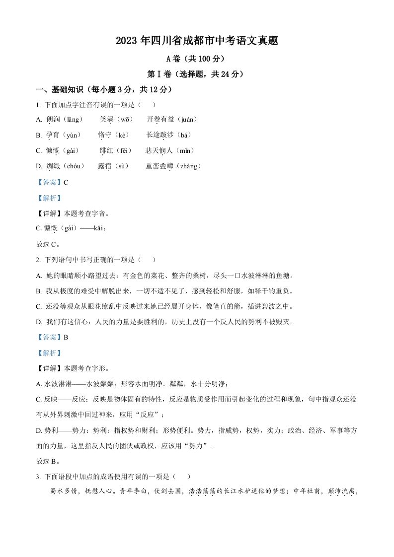 2023年四川省成都市中考语文真题（含答案）