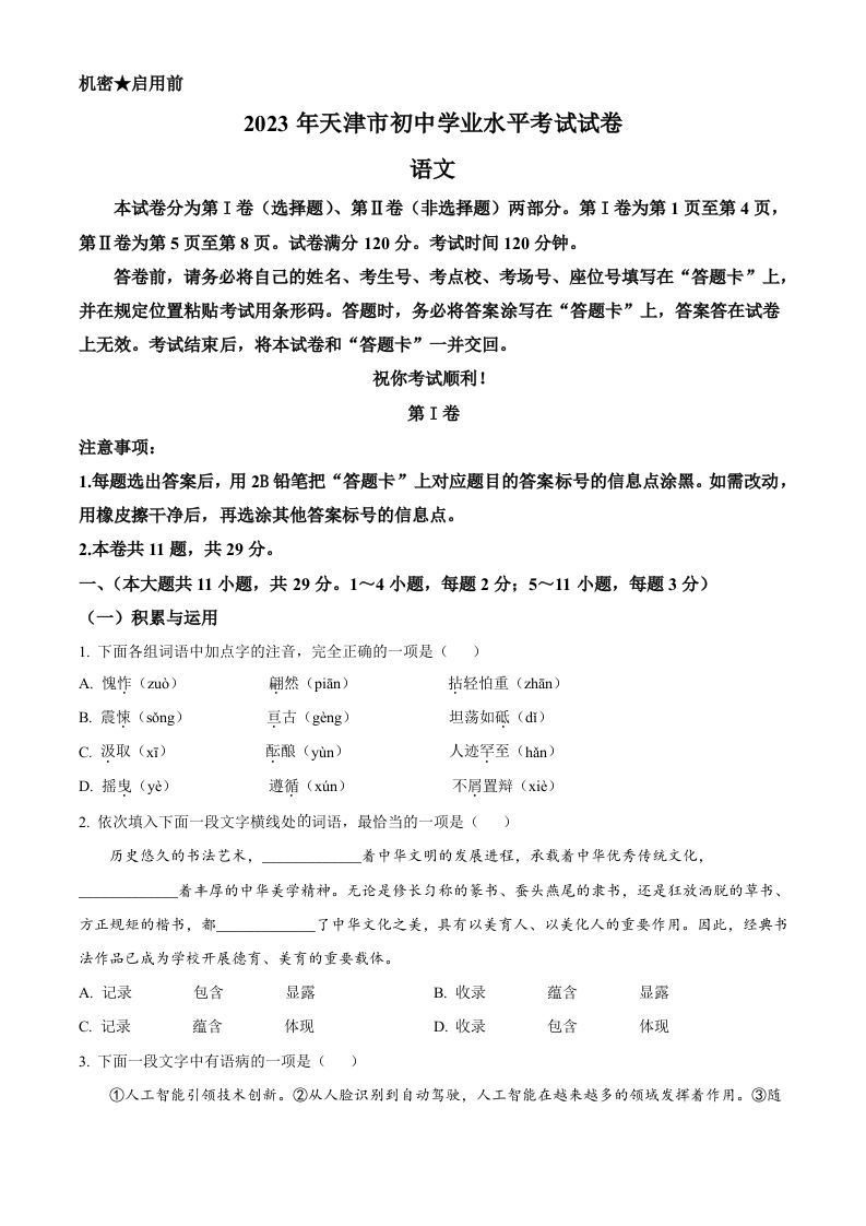 2023年天津市中考语文真题（空白卷）