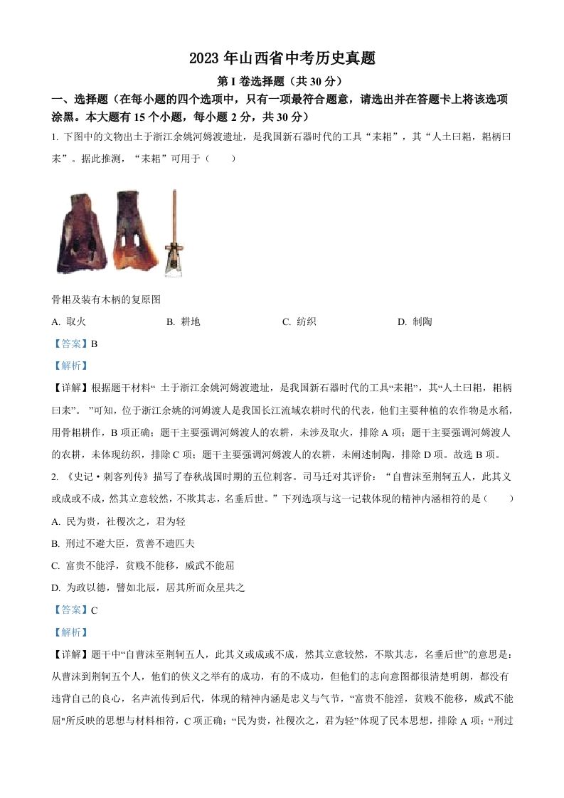2023年山西省中考历史真题（含答案）