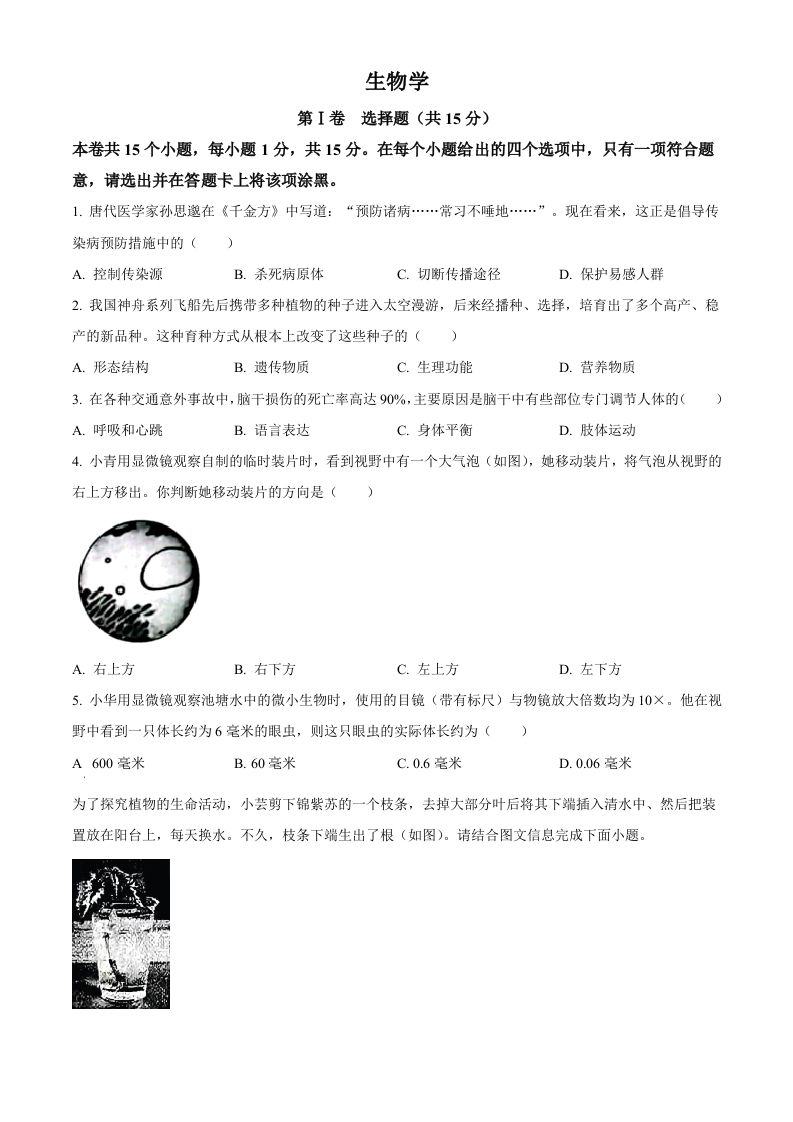 2023年山西省阳泉市中考生物真题（空白卷）