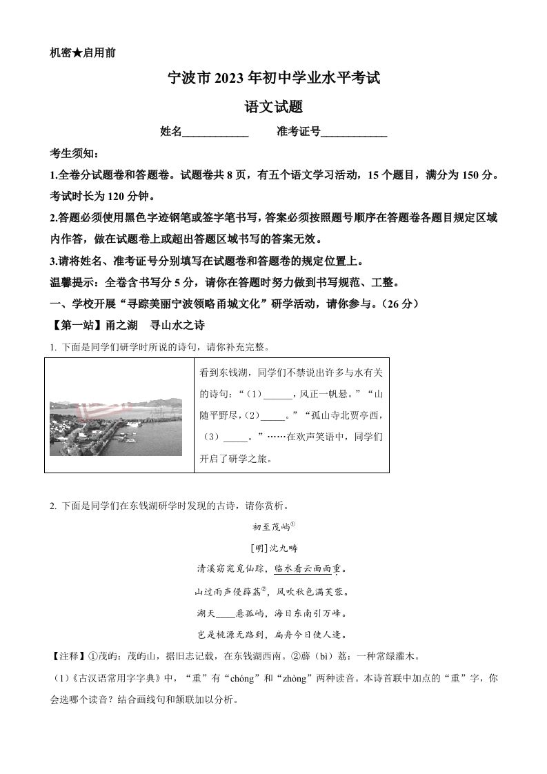 2023年浙江省宁波市中考语文真题（空白卷）