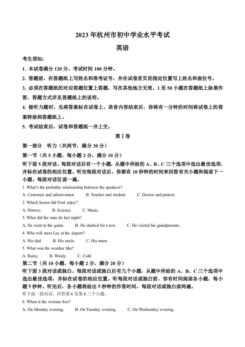 2023年浙江省杭州市中考英语真题（空白卷）
