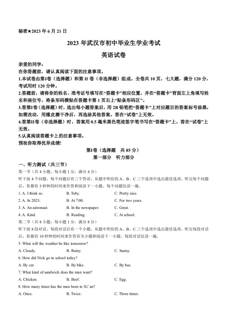 2023年湖北省武汉市中考英语真题