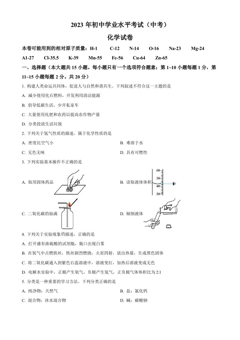 2023年湖北省潜江市天门市仙桃市江汉油田中考化学真题（空白卷）