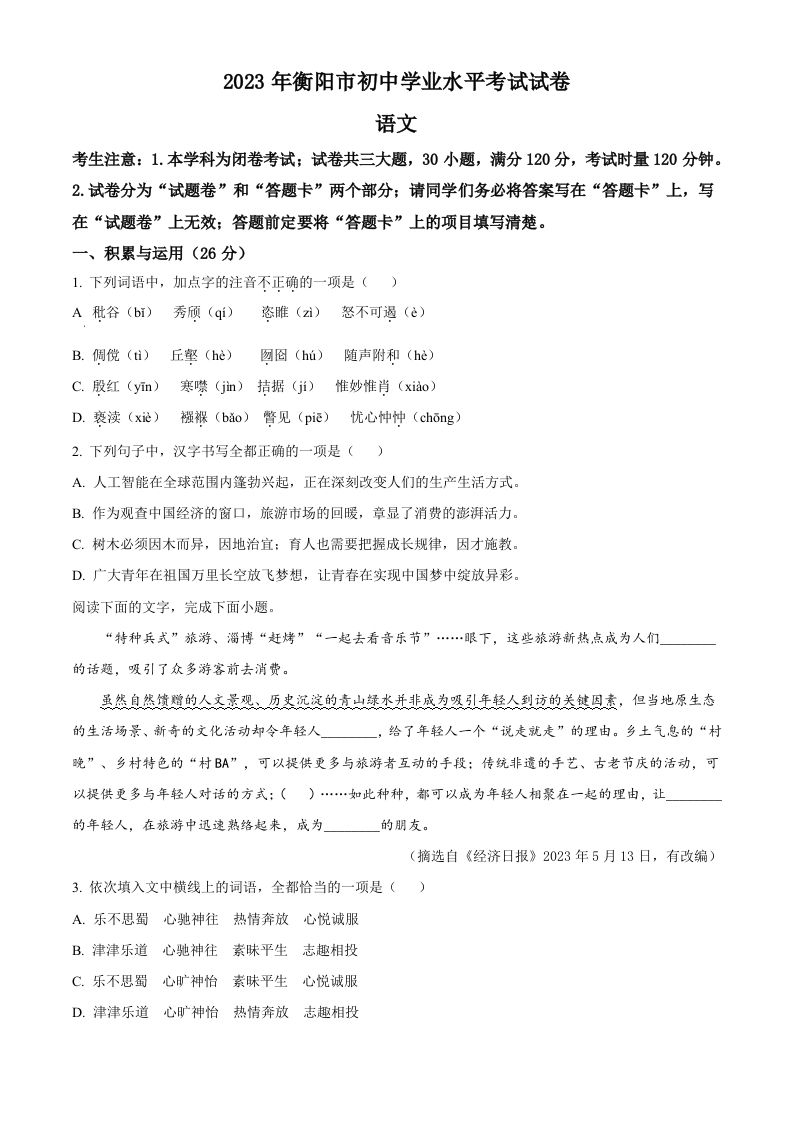 2023年湖南省衡阳市中考语文真题（空白卷）