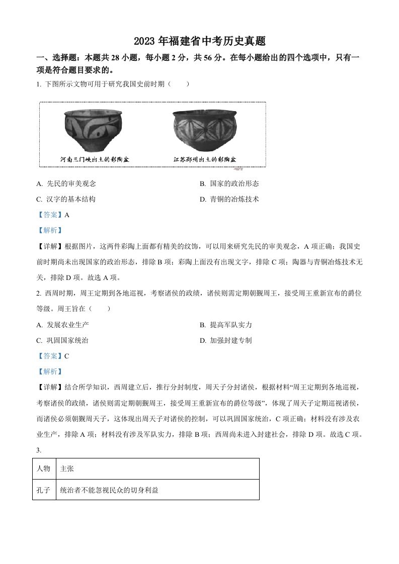 2023年福建省中考历史真题（含答案）