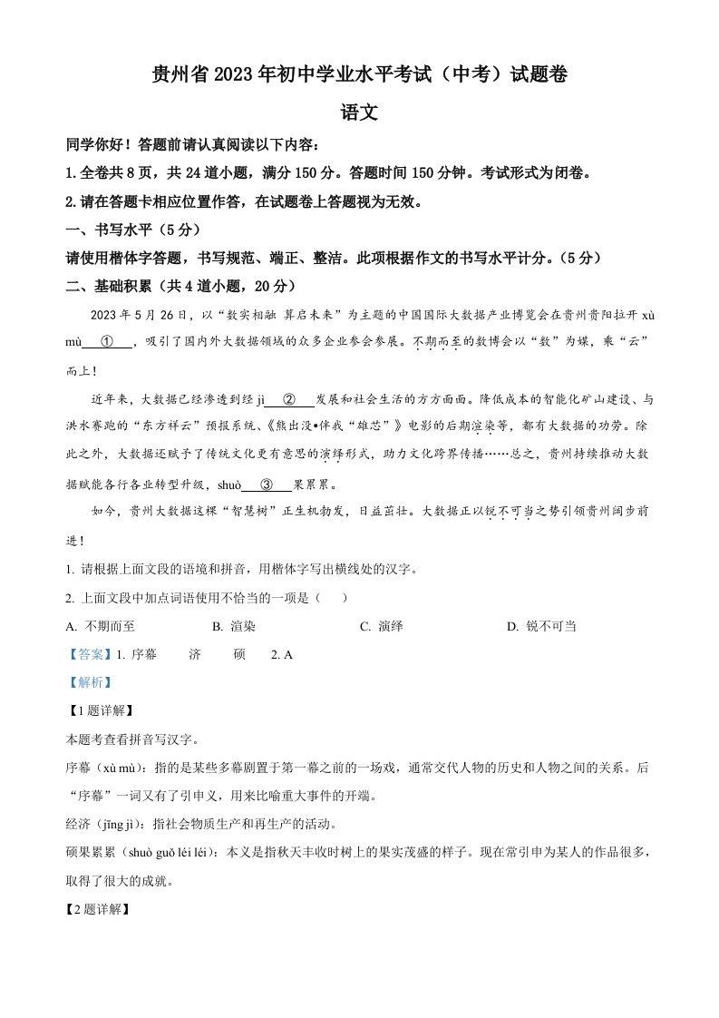 2023年贵州省中考语文真题（含答案）