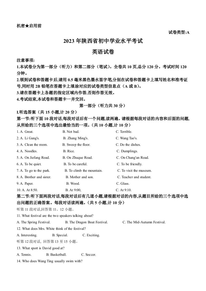 2023年陕西省中考英语真题（A卷）含答案