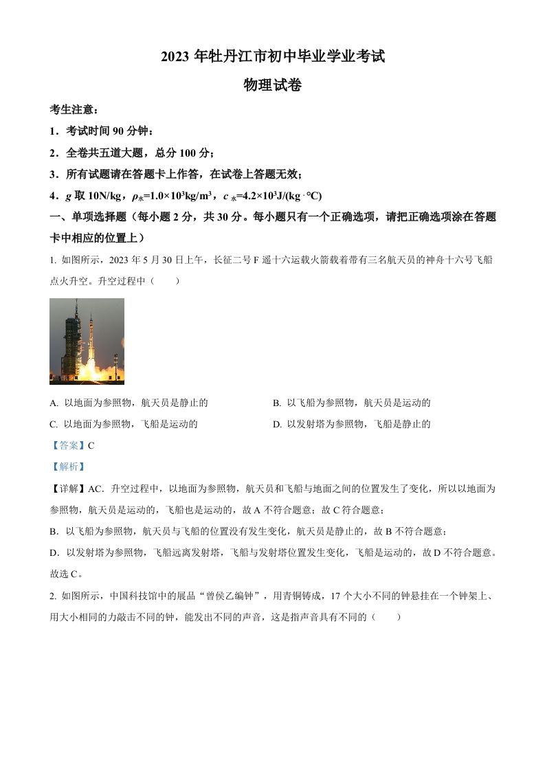 2023年黑龙江省牡丹江市中考物理试题（含答案）