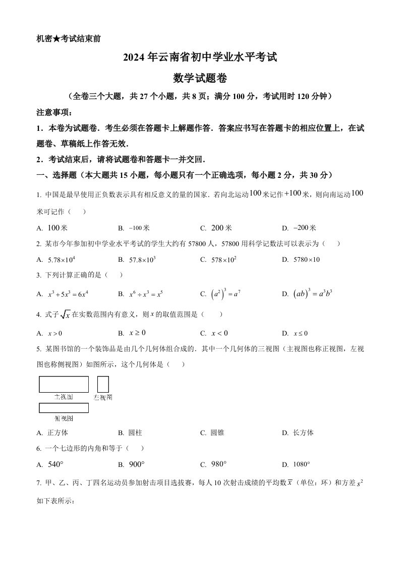 2024年云南省中考数学试题（空白卷）