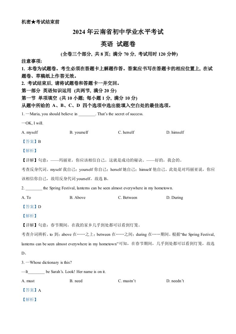 2024年云南省中考英语真题（含答案）