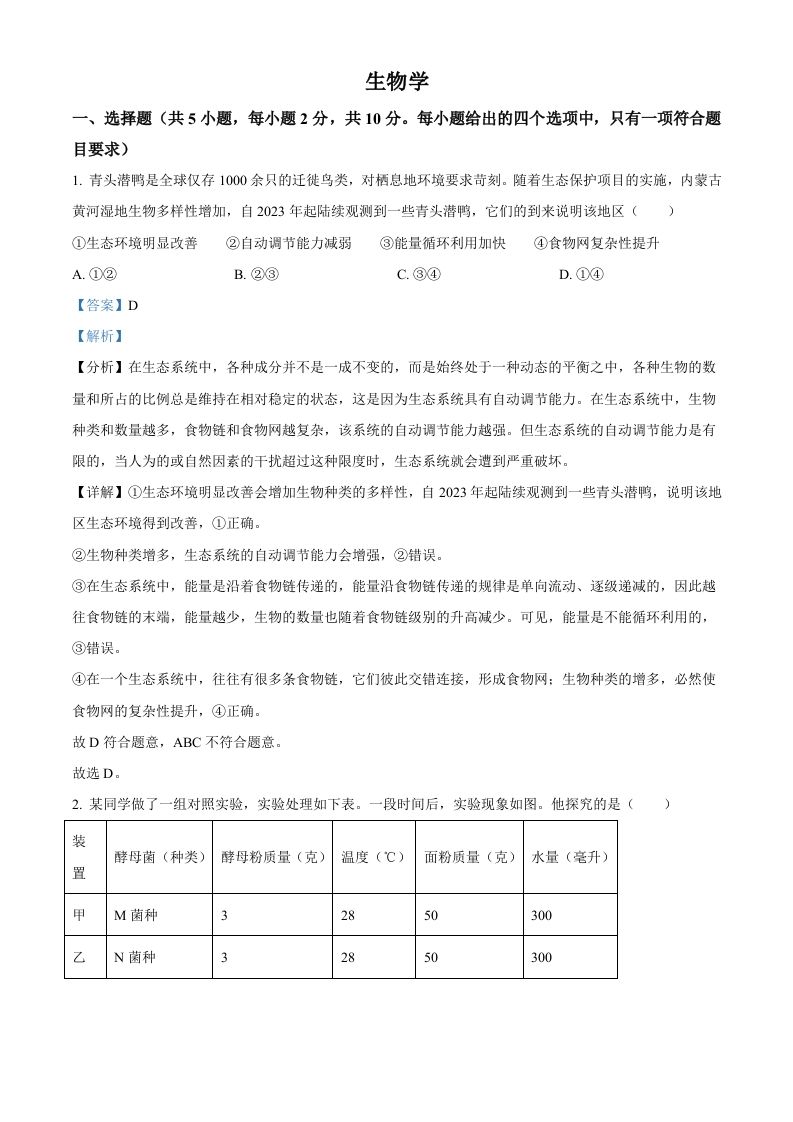 2024年内蒙古中考生物真题（含答案）