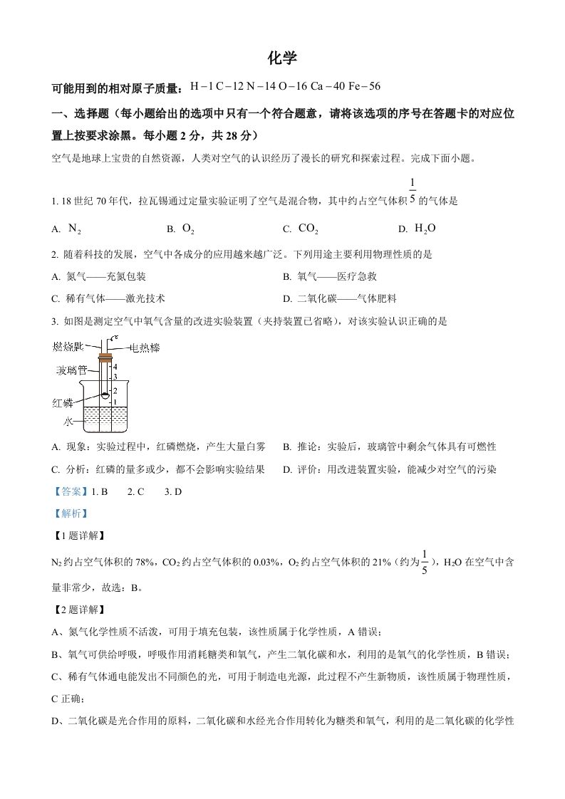 2024年内蒙古赤峰市中考化学真题（含答案）