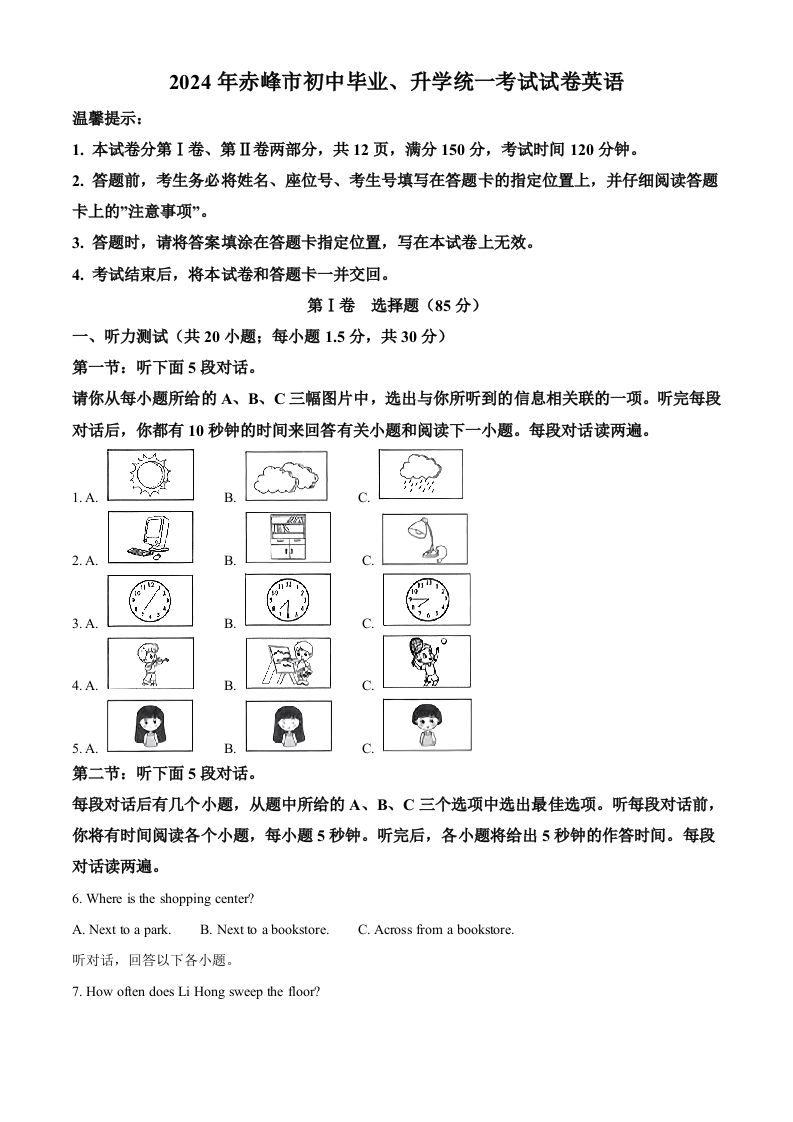 2024年内蒙古赤峰市中考英语真题（含答案）