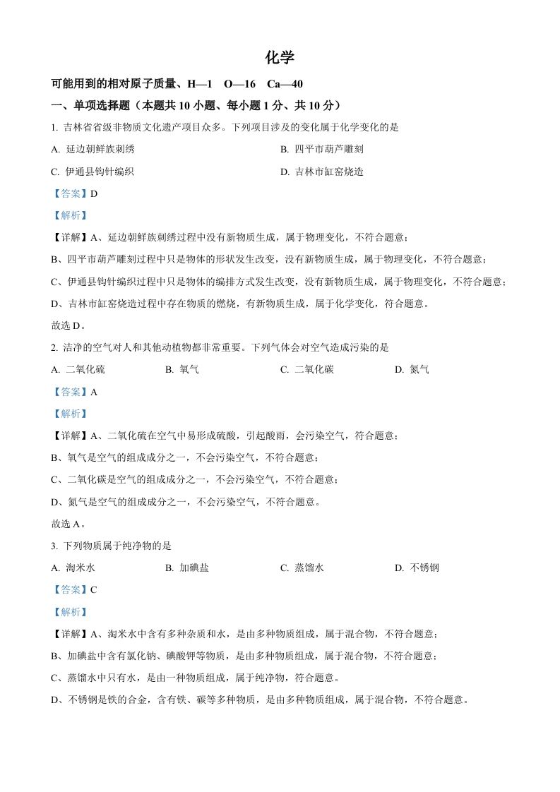 2024年吉林省吉林市中考化学真题（含答案）
