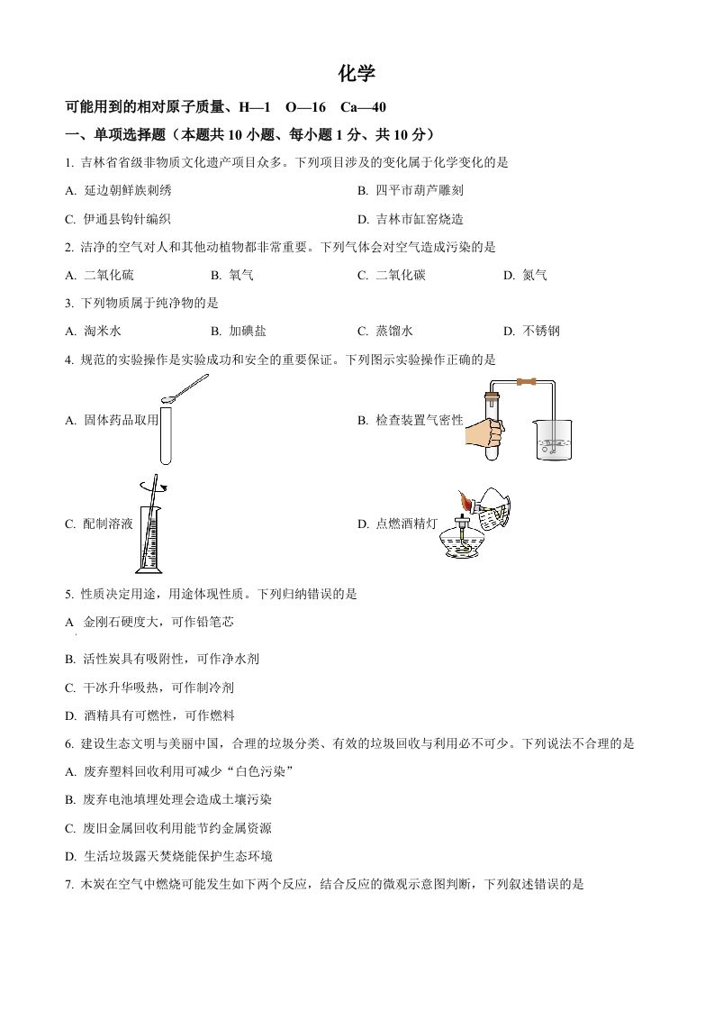 2024年吉林省吉林市中考化学真题（空白卷）